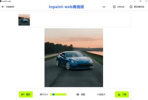 本地离线处理，4倍图片超分+AI涂抹去水印！Github上热门神器，免费高清修复图一键搞定！Inpaint-Web-菠萝头