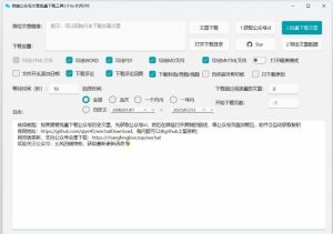 2026年最新版本！微信公众号文章批量下载工具，Github开源免费，支持公众号视频、音频、图片一键下载-菠萝头