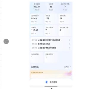 薅流实物原版2026新规新玩法，上架精细化，AI优化，几天就能出单，单店月收益1k+-菠萝头