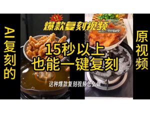 用无限画布工作流,一键复刻爆款带货视频,支持复刻15秒以上视频-菠萝头