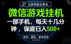 居家副业最佳选择,一部手机保底日入500+,长期稳定,变现速度快【揭秘】-菠萝头