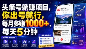 头条号躺賺项目，你出号就行，每月多賺1000+，每天5分钟，坐等分米【揭秘】-菠萝头