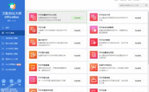 官网于已正式停服下架!现在离线版成了终身免费版,内置60+实用工具,万彩办公大师离线版OfficeBox-菠萝头