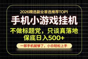 不做标题党,只谈真落地,每天十几分钟,轻松日入500+,长期可做!【揭秘】-菠萝头